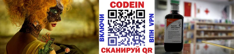 Codein напиток Lean (лин)  Белёв 